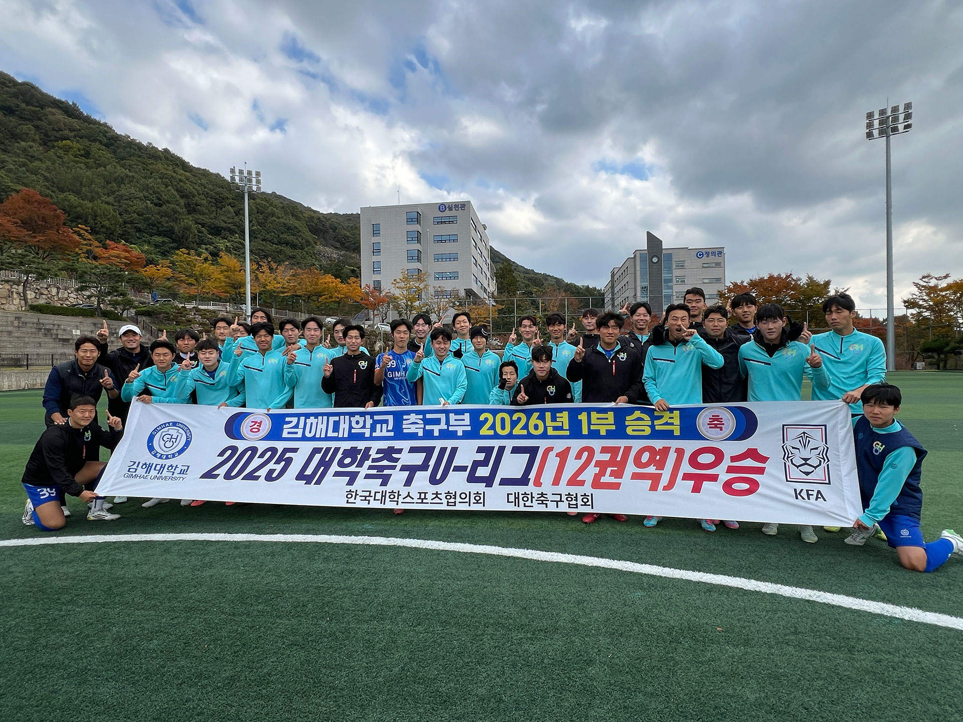 2025 대학축구U-리그(12권역) 우승