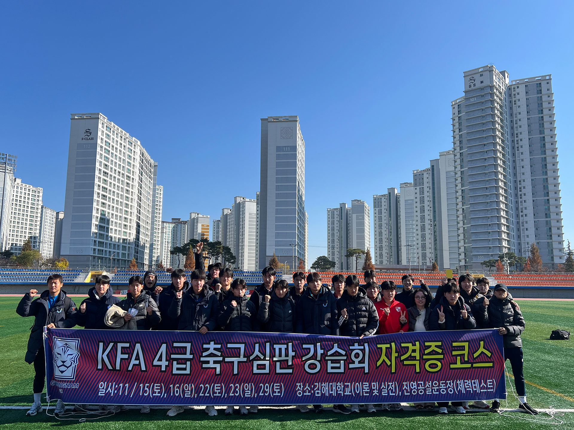 KFA 4급 축구심판 강습회 자격증 코스