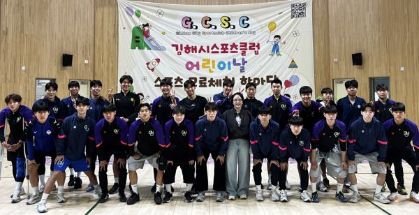 김해대학교 스포츠재활과, 어린이날 스포츠 체험 행사 봉사 참여